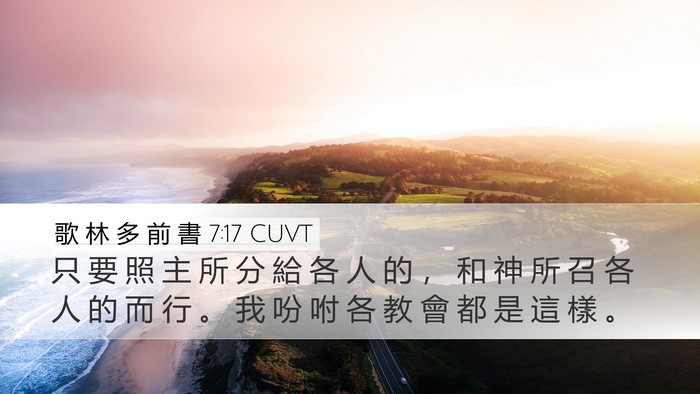 歌 林 多 前 書 7:17 CUVT Bible Verse Image