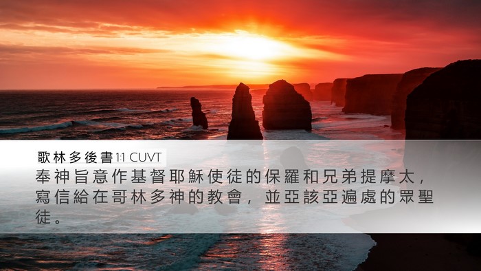 歌 林 多 後 書 1:1 CUVT Bible Verse Image