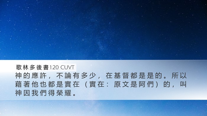 歌 林 多 後 書 1:20 CUVT Bible Verse Image