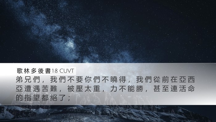 歌 林 多 後 書 1:8 CUVT Bible Verse Image