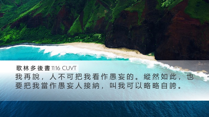 歌 林 多 後 書 11:16 CUVT Bible Verse Image