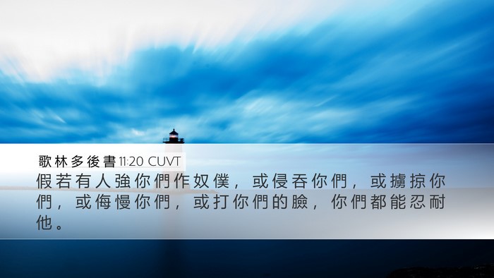 歌 林 多 後 書 11:20 CUVT Bible Verse Image