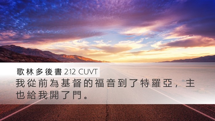 歌 林 多 後 書 2:12 CUVT Bible Verse Image