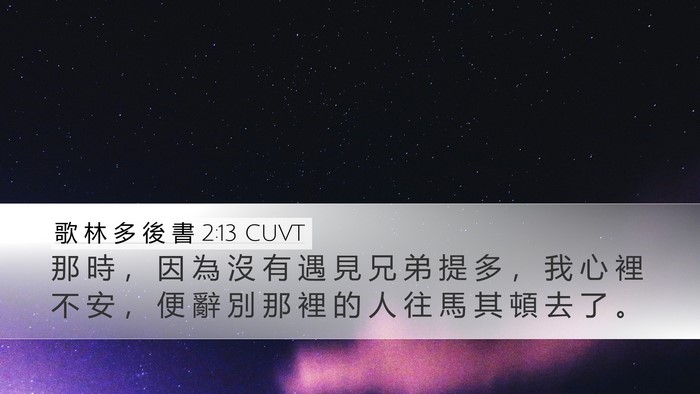 歌 林 多 後 書 2:13 CUVT Bible Verse Image