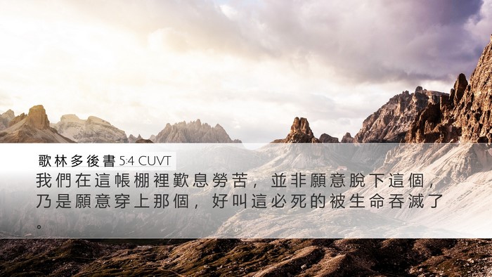 歌 林 多 後 書 5:4 CUVT Bible Verse Image