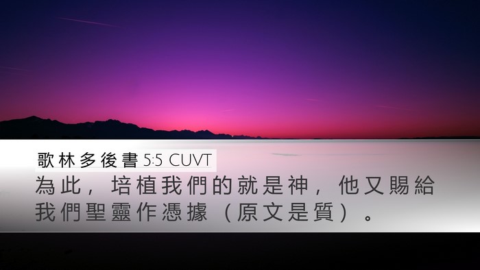 歌 林 多 後 書 5:5 CUVT Bible Verse Image