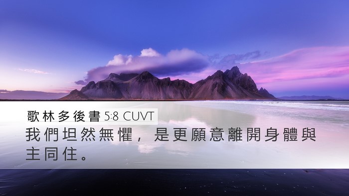 歌 林 多 後 書 5:8 CUVT Bible Verse Image
