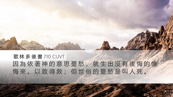 歌 林 多 後 書 7:10 CUVT Bible Verse Image