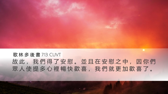 歌 林 多 後 書 7:13 CUVT Bible Verse Image