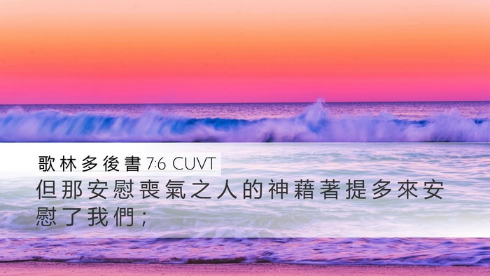 歌 林 多 後 書 7:6 CUVT Bible Verse Image