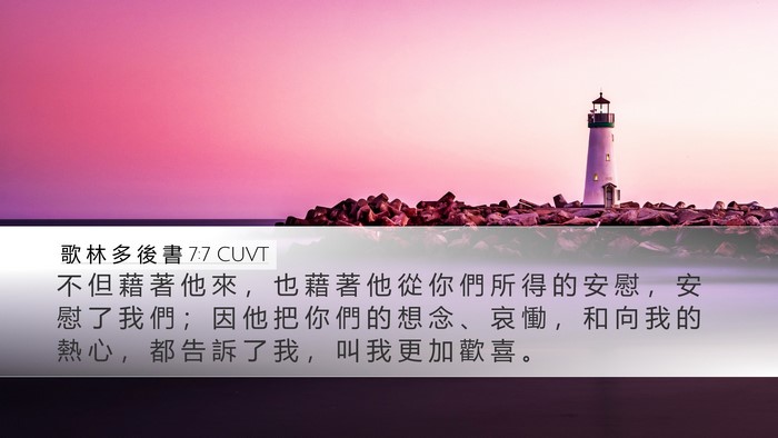 歌 林 多 後 書 7:7 CUVT Bible Verse Image
