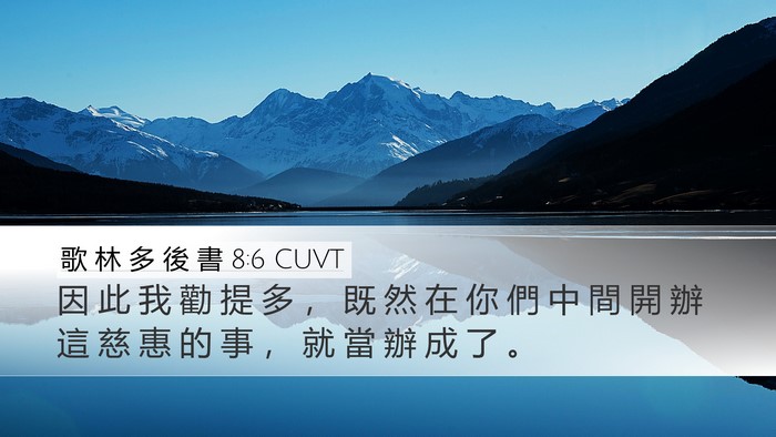歌 林 多 後 書 8:6 CUVT Bible Verse Image