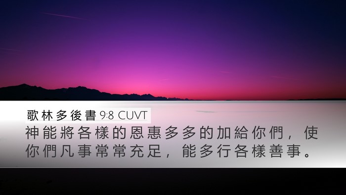 歌 林 多 後 書 9:8 CUVT Desktop Wallpaper - 神 能 將 各 樣 的 恩 惠 多 多 的 加 - Desktop Bible Verse Wallpaper
