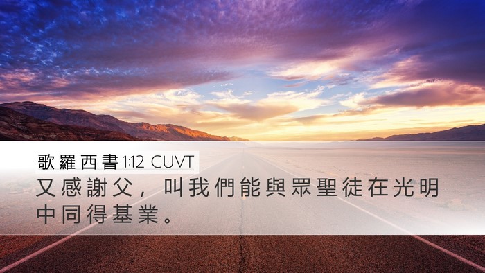 歌 羅 西 書 1:12 CUVT Bible Verse Image