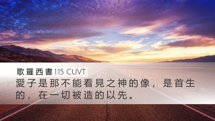 歌 羅 西 書 1:15 CUVT Bible Verse Image