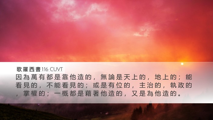 歌 羅 西 書 1:16 CUVT Bible Verse Image