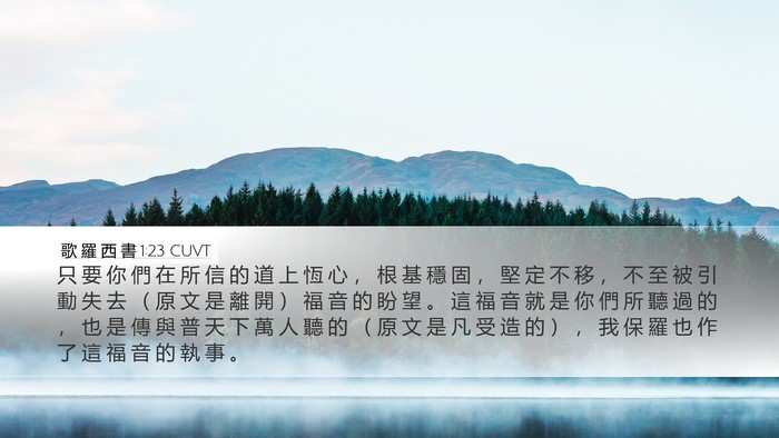 歌 羅 西 書 1:23 CUVT Bible Verse Image