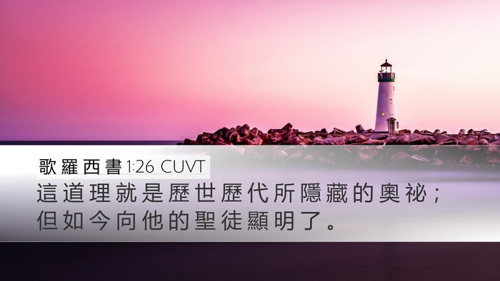 歌 羅 西 書 1:26 CUVT Bible Verse Image