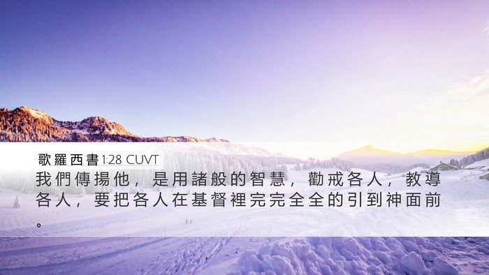 歌 羅 西 書 1:28 CUVT Bible Verse Image