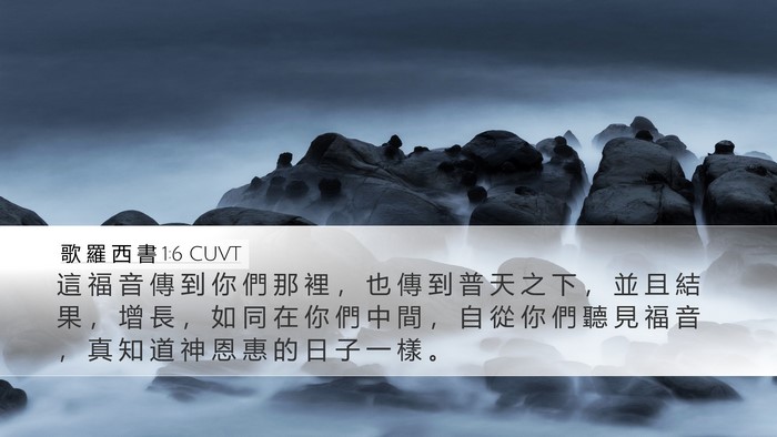 歌 羅 西 書 1:6 CUVT Bible Verse Image