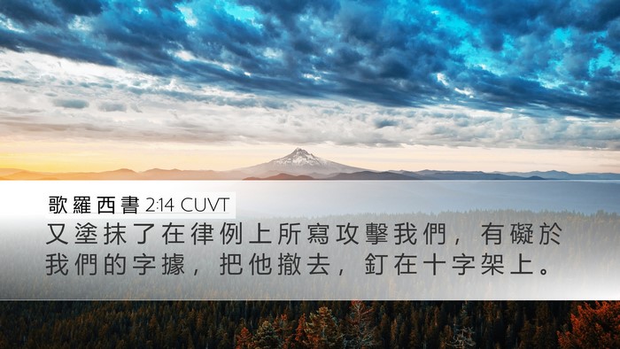 歌 羅 西 書 2:14 CUVT Bible Verse Image