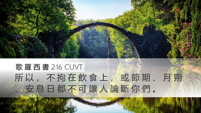 歌 羅 西 書 2:16 CUVT Bible Verse Image