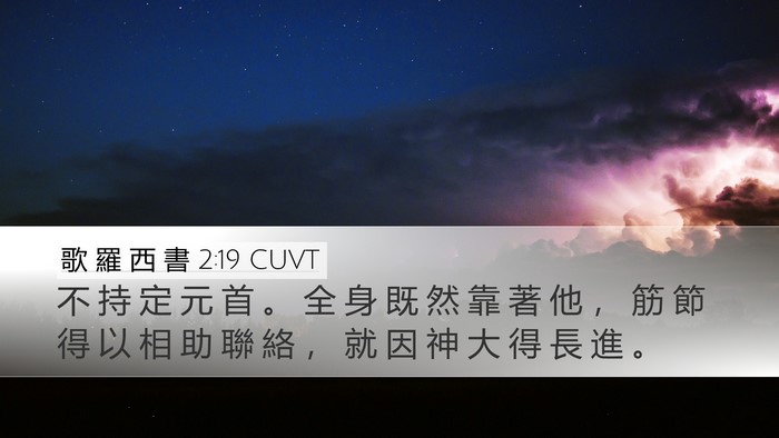 歌 羅 西 書 2:19 CUVT Bible Verse Image