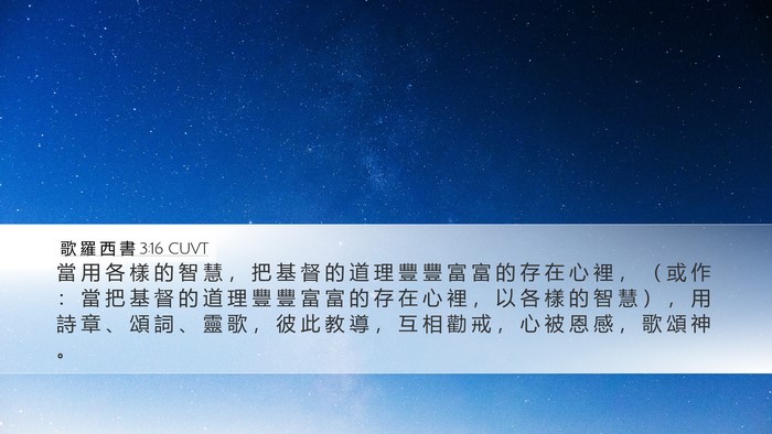 歌 羅 西 書 3:16 CUVT Bible Verse Image