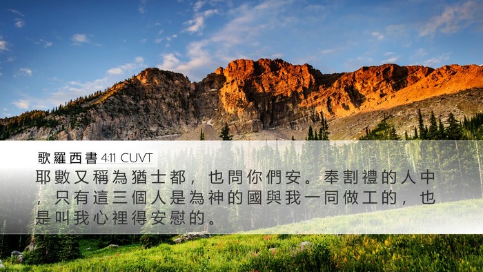 歌 羅 西 書 4:11 CUVT Bible Verse Image