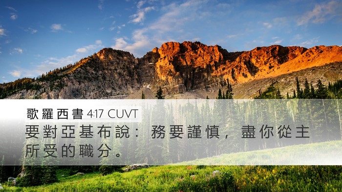 歌 羅 西 書 4:17 CUVT Bible Verse Image