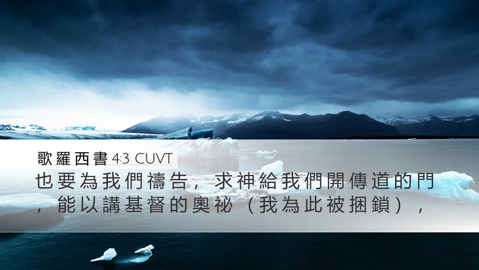歌 羅 西 書 4:3 CUVT Bible Verse Image