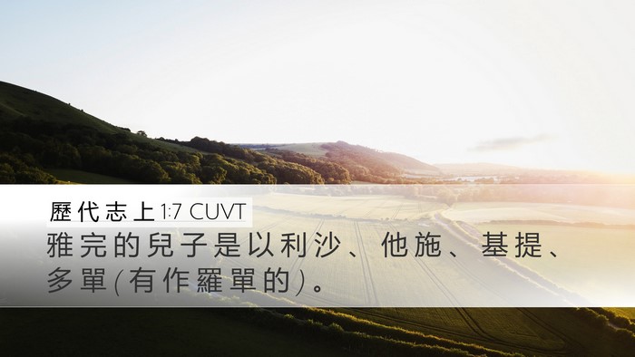 歷 代 志 上 1:7 CUVT Bible Verse Image