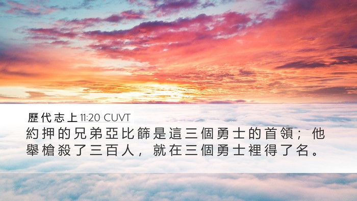 歷 代 志 上 11:20 CUVT Bible Verse Image