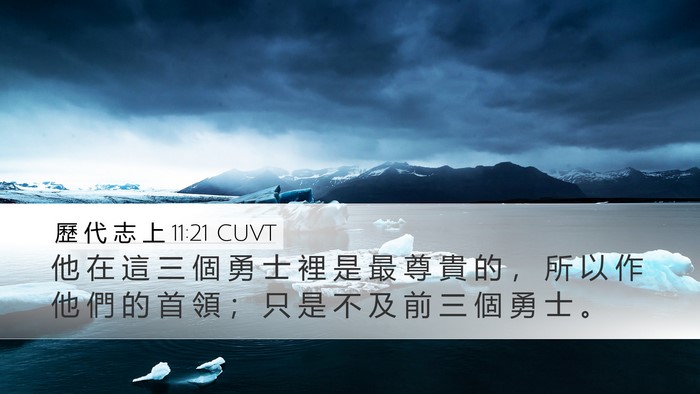 歷 代 志 上 11:21 CUVT Bible Verse Image