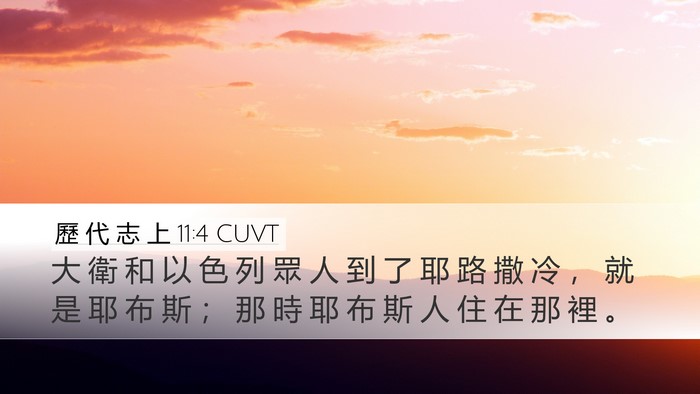 歷 代 志 上 11:4 CUVT Bible Verse Image