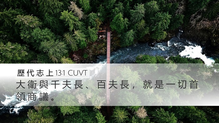 歷 代 志 上 13:1 CUVT Bible Verse Image