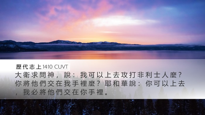 歷 代 志 上 14:10 CUVT Bible Verse Image