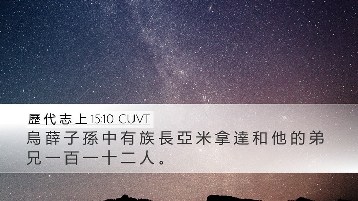 歷 代 志 上 15:10 CUVT Bible Verse Image