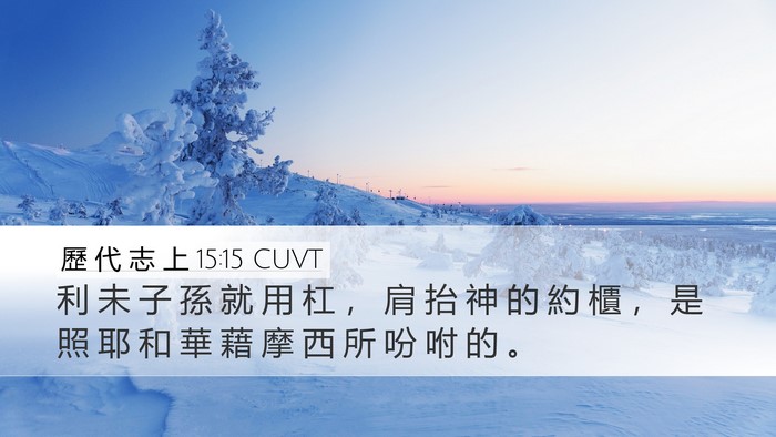歷 代 志 上 15:15 CUVT Bible Verse Image
