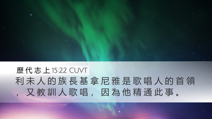 歷 代 志 上 15:22 CUVT Bible Verse Image