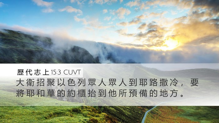 歷 代 志 上 15:3 CUVT Bible Verse Image