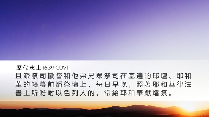 歷 代 志 上 16:39 CUVT Bible Verse Image