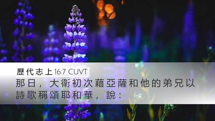 歷 代 志 上 16:7 CUVT Bible Verse Image