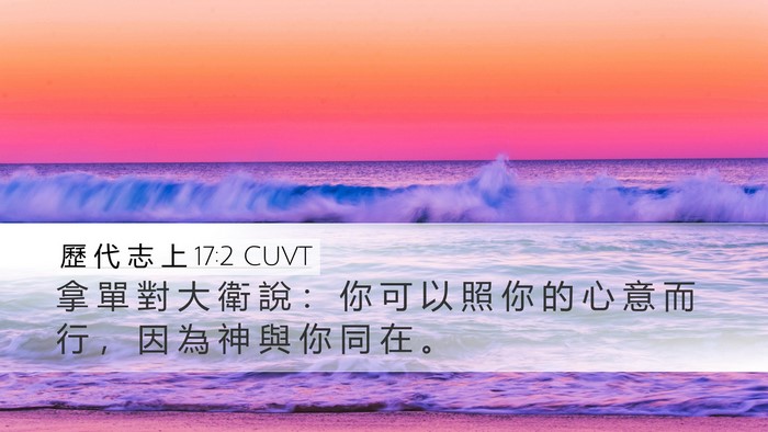 歷 代 志 上 17:2 CUVT Bible Verse Image