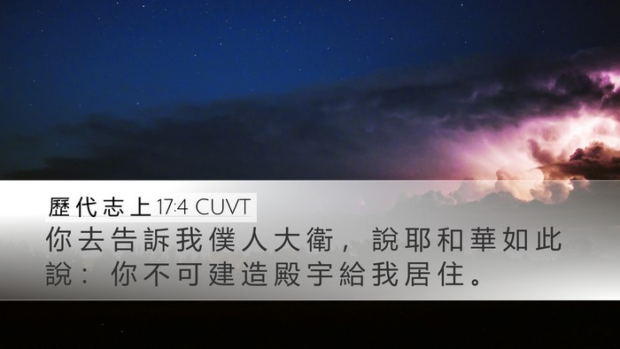 歷 代 志 上 17:4 CUVT Bible Verse Image