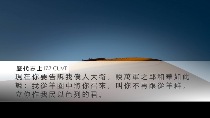 歷 代 志 上 17:7 CUVT Bible Verse Image