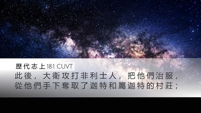 歷 代 志 上 18:1 CUVT Bible Verse Image