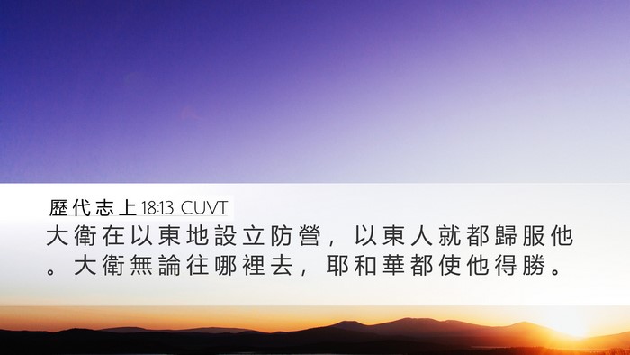 歷 代 志 上 18:13 CUVT Bible Verse Image