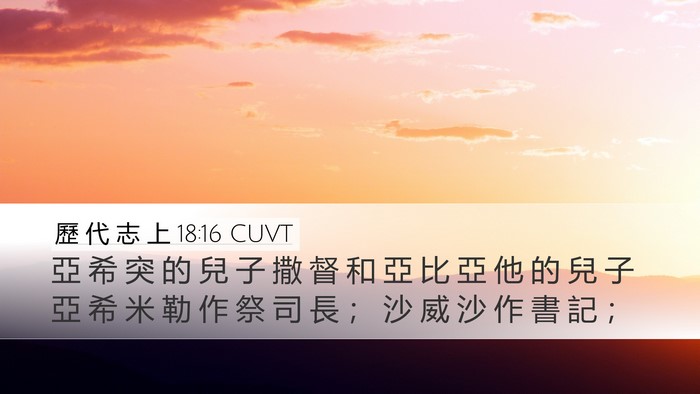 歷 代 志 上 18:16 CUVT Bible Verse Image