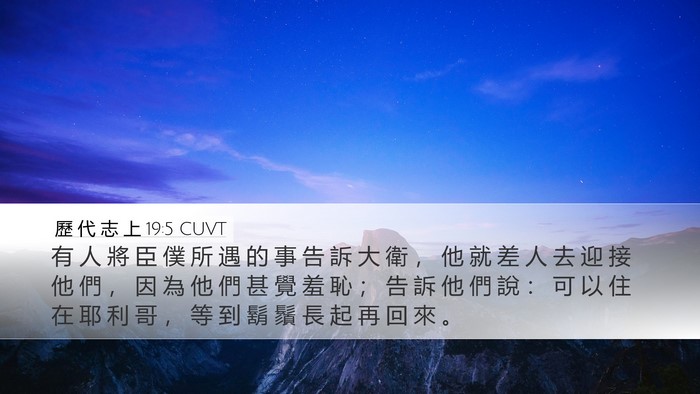 歷 代 志 上 19:5 CUVT Bible Verse Image